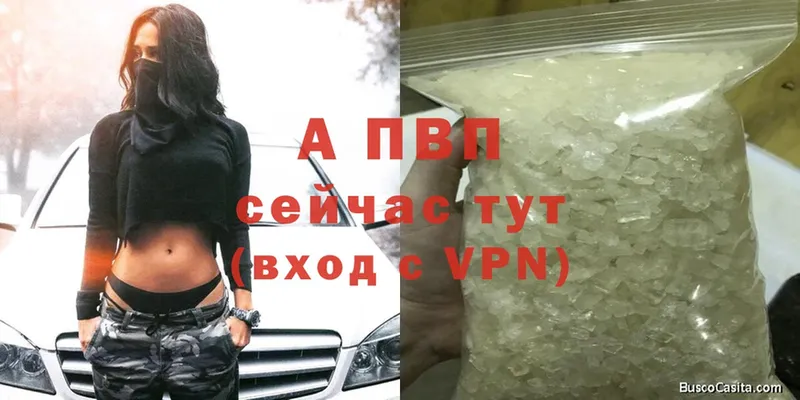 купить  сайты  Хотьково  A-PVP Соль 