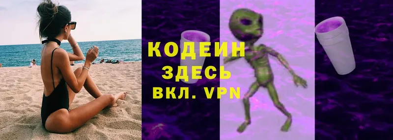 Codein Purple Drank  Хотьково 